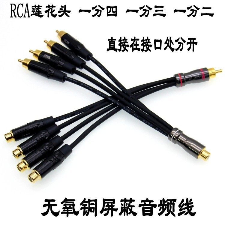 纯铜车载音响功放一分四音频线二公一母屏蔽线一分二 三RCA莲花头
