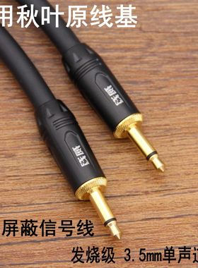 3.5mm公对公信号线 3.5单声道小二芯音频线 MONO线合成器DC触发线