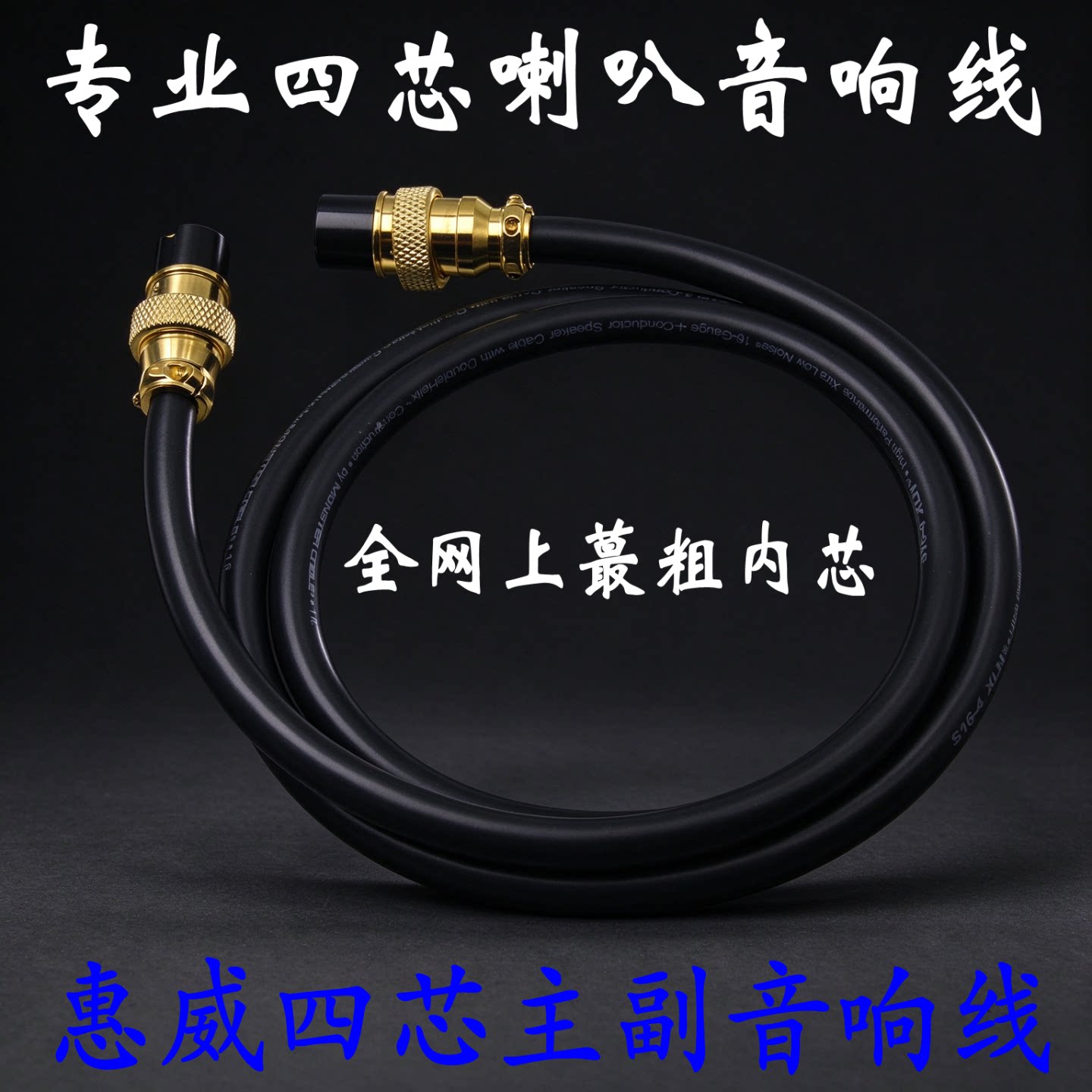 适用惠威四芯主副音箱线4芯喇叭线M200mkiii M100MKII D1080-iv线