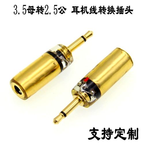 hifiman2.5转3.5平衡耳机转换接