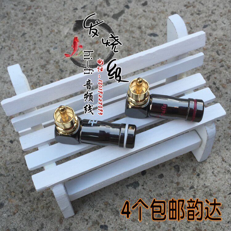 发烧级百威镀金 弯头直角AV接口AV莲花焊接头RCA插头 L型直角弯头