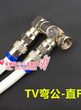 东方有线4P屏蔽数字高清机顶盒连接线双直角双弯头双F头电视线