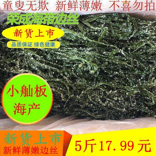 新鲜薄嫩不厚盐渍海带边丝