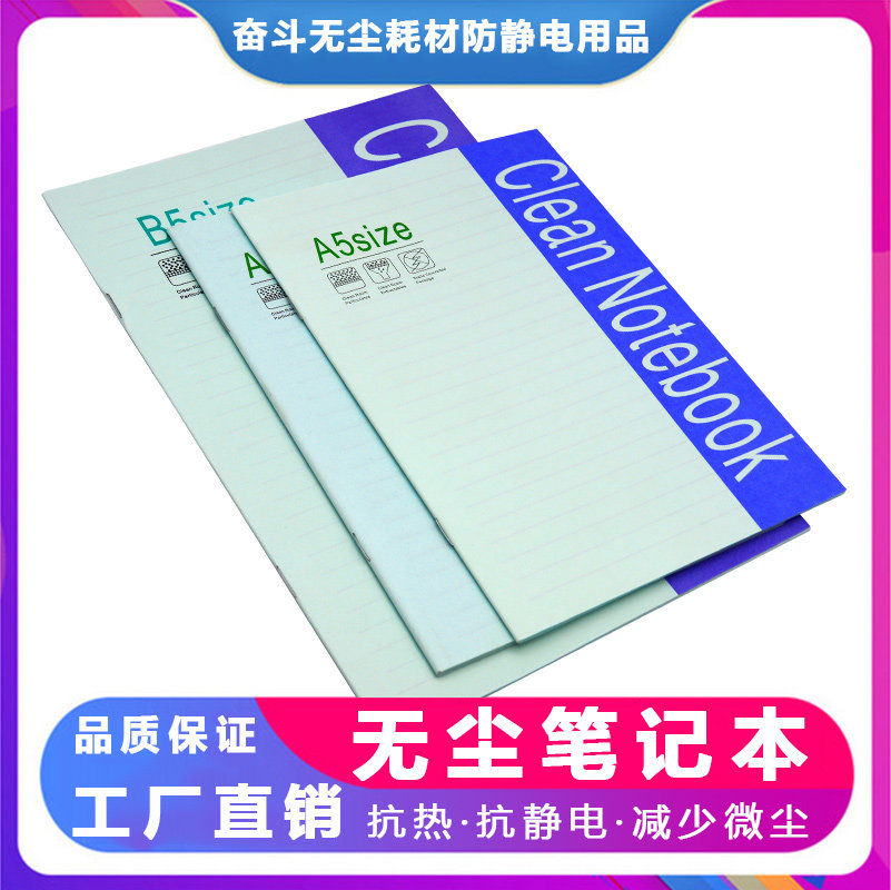 无尘防静电实验室笔记本