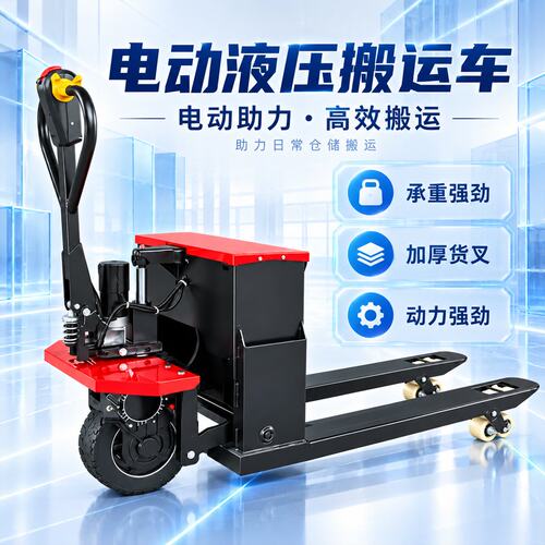 叉车全电动液压搬运车1吨2吨3吨5吨地牛叉车托盘装卸车锂电池地牛