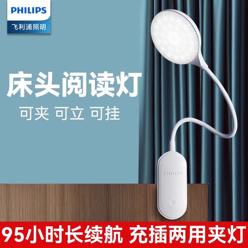 飞利浦酷迈学习专用学生寝室宿舍神器led酷毙充电应急夹子台灯