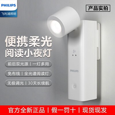 飞利浦护眼床头阅读灯卧室车载学生宿舍充电感应夜灯儿童酷毙led