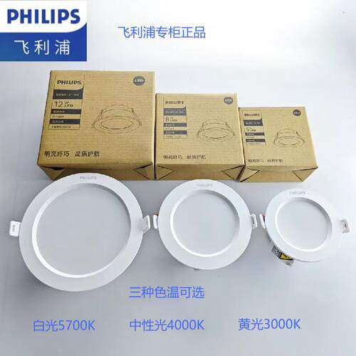 飞利浦筒灯LED筒灯嵌入式天花灯客厅卧室过道全塑筒灯5W开孔75MM