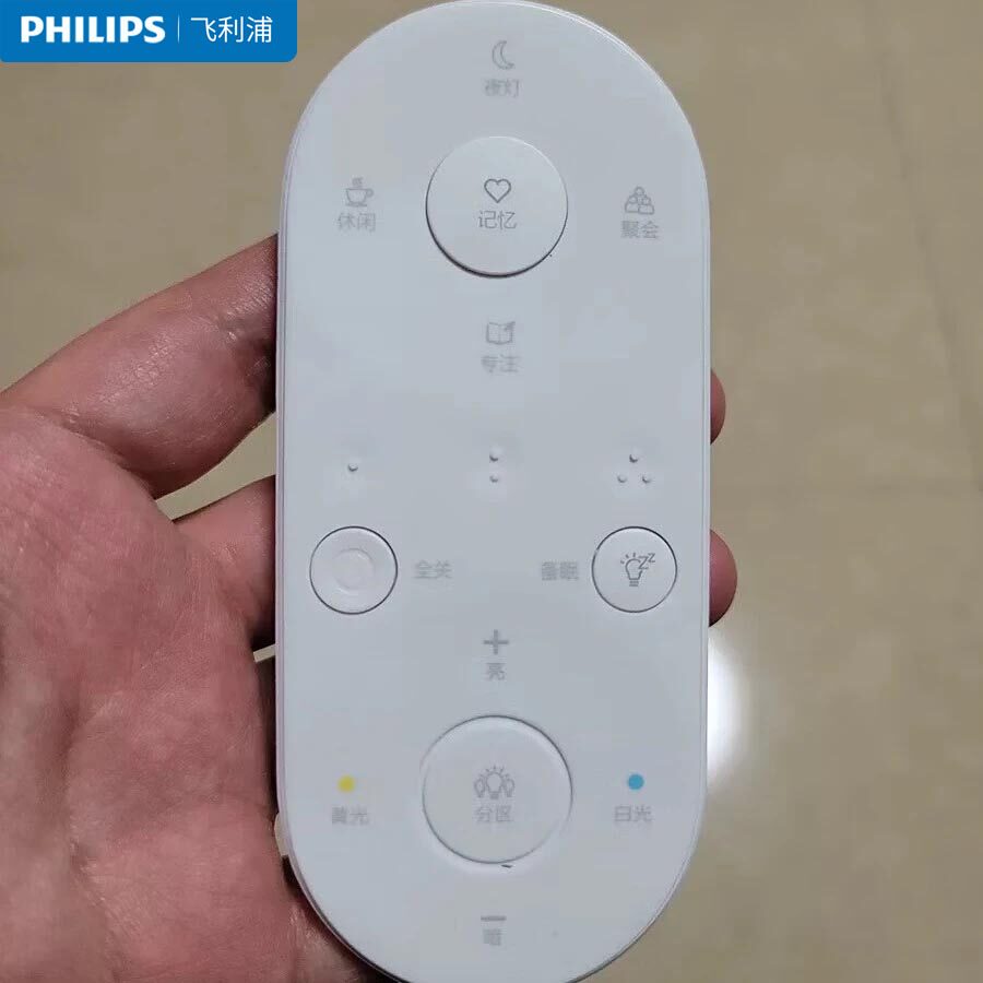 飞利浦led吸顶灯遥控器怡轩悦轩品皓悦蓉悦禅共享遥控器