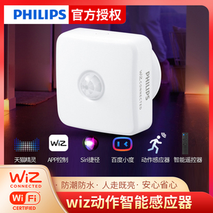 wiz系列智控WiFi吸顶灯 灯泡灯带灯具人体智能动作感应器