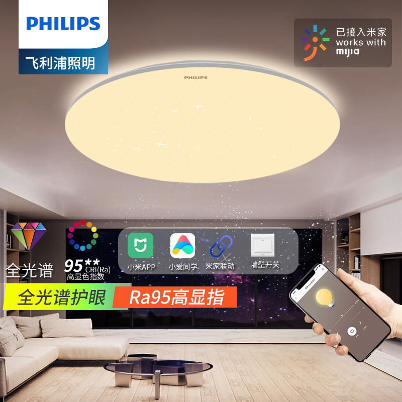 飞利浦全光谱智能吸顶灯小米米家客厅灯顶灯满天星灯具智睿流萤g2