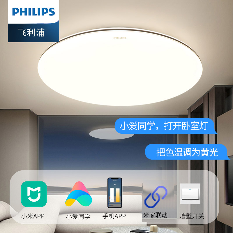 飞利浦吸顶灯简约现代小爱同学智睿小米米家led智能北欧卧室灯具