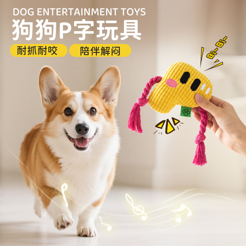 新款字母狗玩具发声自嗨解闷磨牙绳结狗玩具发声宠物玩具