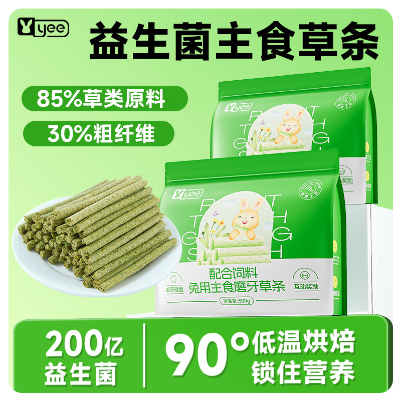 yee益生菌提摩西主食草条营养兔粮成兔幼兔荷兰猪牧草饲料干草棒