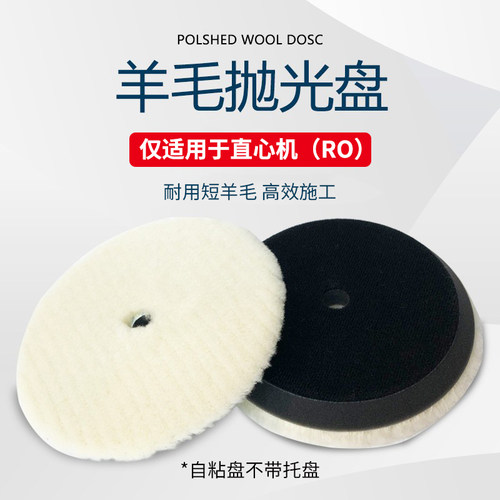 日式条纹羊毛盘六寸抛光机