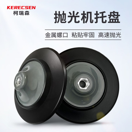 抛光机高速粘盘 5寸/6寸/7寸汽车漆海绵球羊毛轮托盘自粘魔术贴