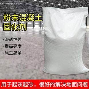 混凝土密封固化粉末地坪表面硬化剂金刚砂地面起灰处理材料
