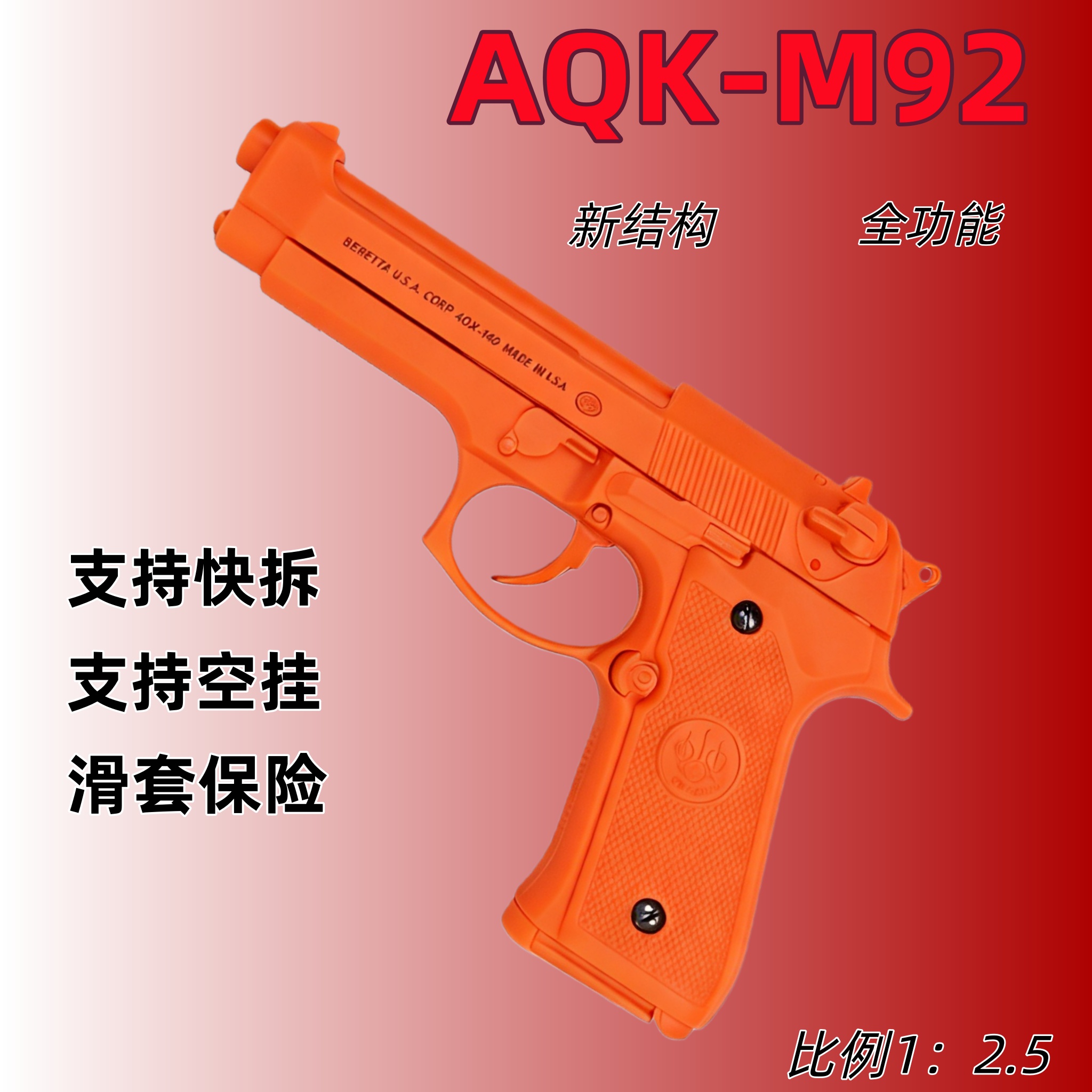 十代 M92全功能可拆卸发射器潮玩模型男生礼物