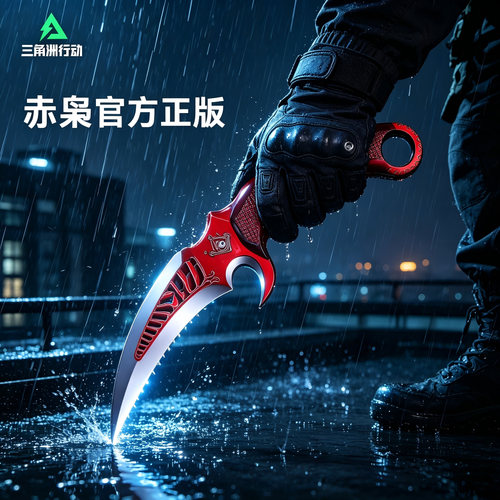 赤枭爪刀三角洲行动合金模型玩具