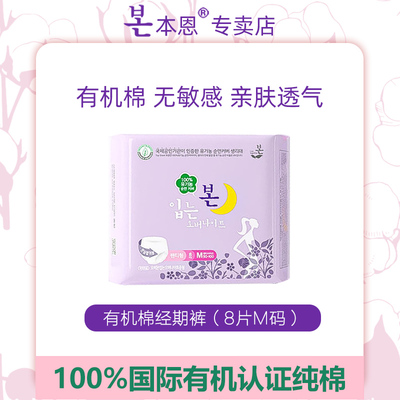 本恩有机棉夜用防漏安睡裤