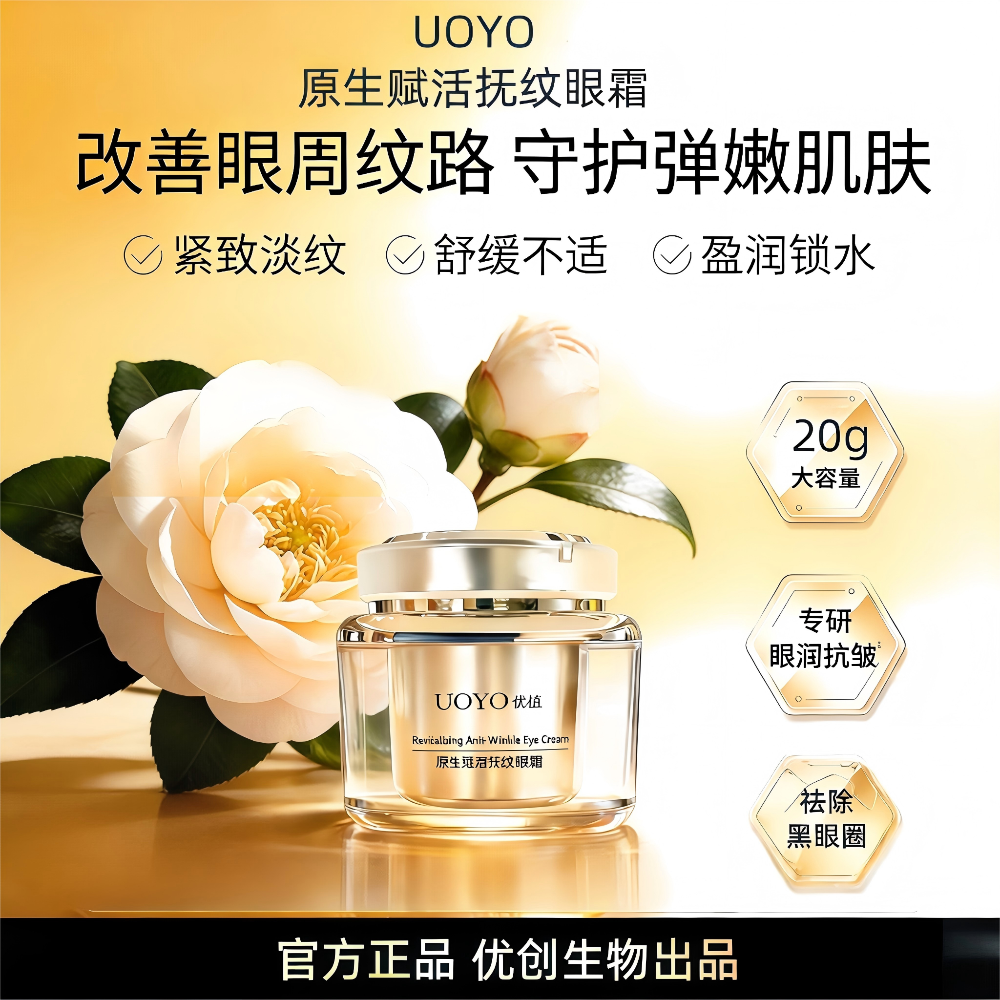 优植原生赋活紧致抗皱淡纹眼霜