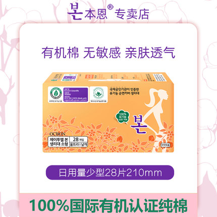 特价本恩纯棉卫生巾亲肤透气量少姨妈巾210mm28片效期到26年8月