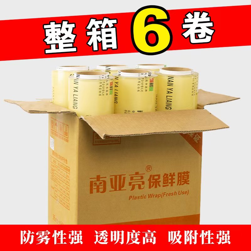 保鲜膜大卷食品家用经济装厨房冰箱餐饮水果店商用美容院专用膜