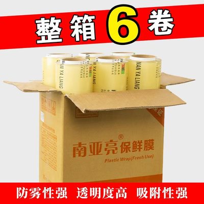 南亚亮保鲜膜厂家直销品质保障
