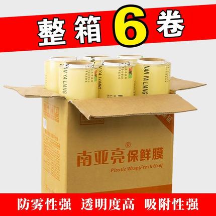 保鲜膜大卷食品家用经济装厨房冰箱餐饮水果店商用美容院专用膜