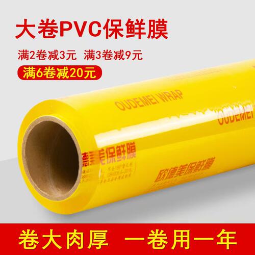 家用经济装保鲜膜欧德美家用