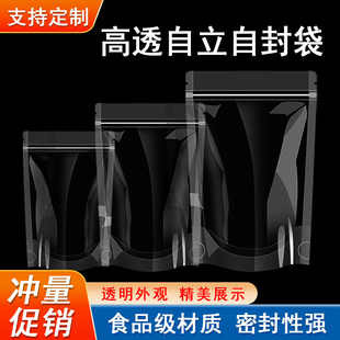 透明自立袋自封袋干果茶叶包装密封包装袋塑料封口袋食品包装袋