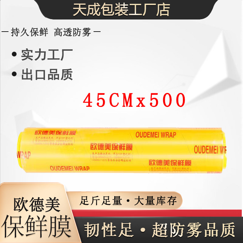 45*500保鲜膜大卷家用经济装食品商用水果厨房美容美发专用保鲜膜