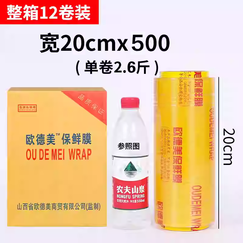 20cm保鲜膜大卷家用经济装瘦身瘦腿食品商用蔬菜冷藏厨房美容院