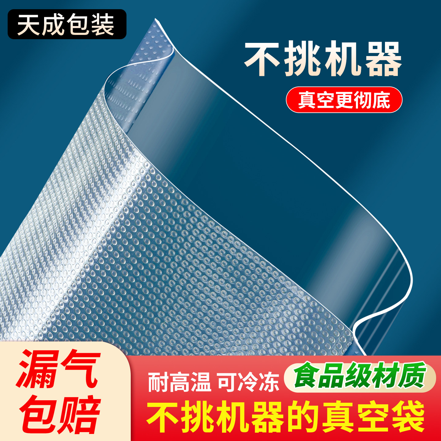 纹路真空袋食品袋卷袋包装袋子压缩塑封抽气保鲜机阿胶糕家用封口