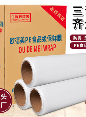 整箱防雾超市蔬菜微波炉保鲜膜