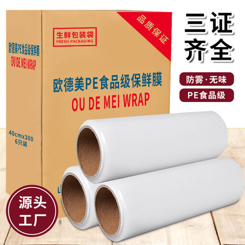 整箱防雾超市蔬菜微波炉保鲜膜