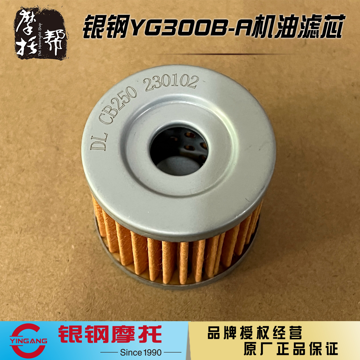 银钢悍路者边三轮YG300B-A摩托车CBS发动机原厂机油滤清器机滤芯