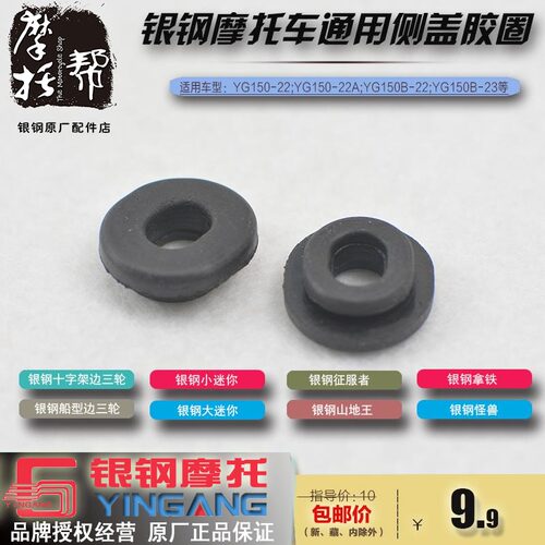 银钢大小迷你边三轮原厂配件侧盖胶圈150山地王摩托车边盖橡胶圈 - 封面