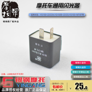 银钢YG150-22大迷你MINI边三轮摩托车转向灯闪光器灯泡跳闪器包邮
