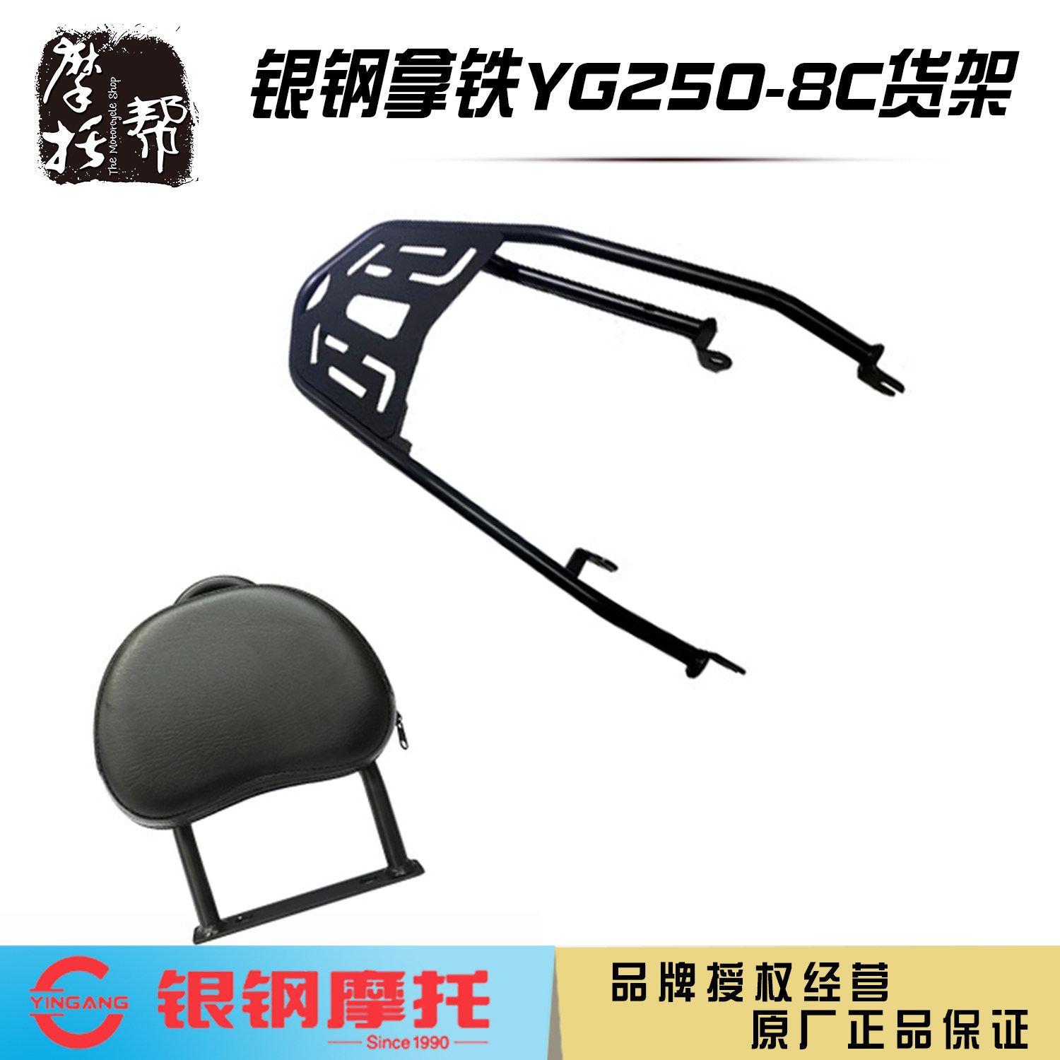 银钢国四电喷双缸拿铁yg250-8c摩托车原厂改装配件后货架尾箱架子
