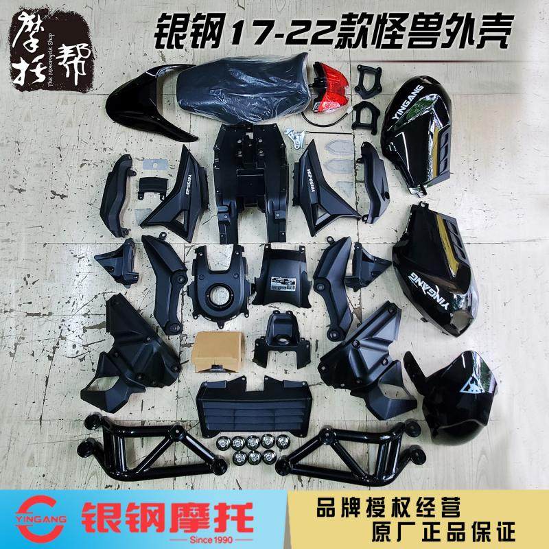 银钢17款小怪兽YG150-23A摩托车原厂配件全车塑料外壳覆盖件灯具