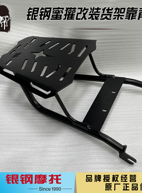 银钢蜜獾YG150-22H摩托车改装配件黑色后尾箱铁质架货架靠背后扶