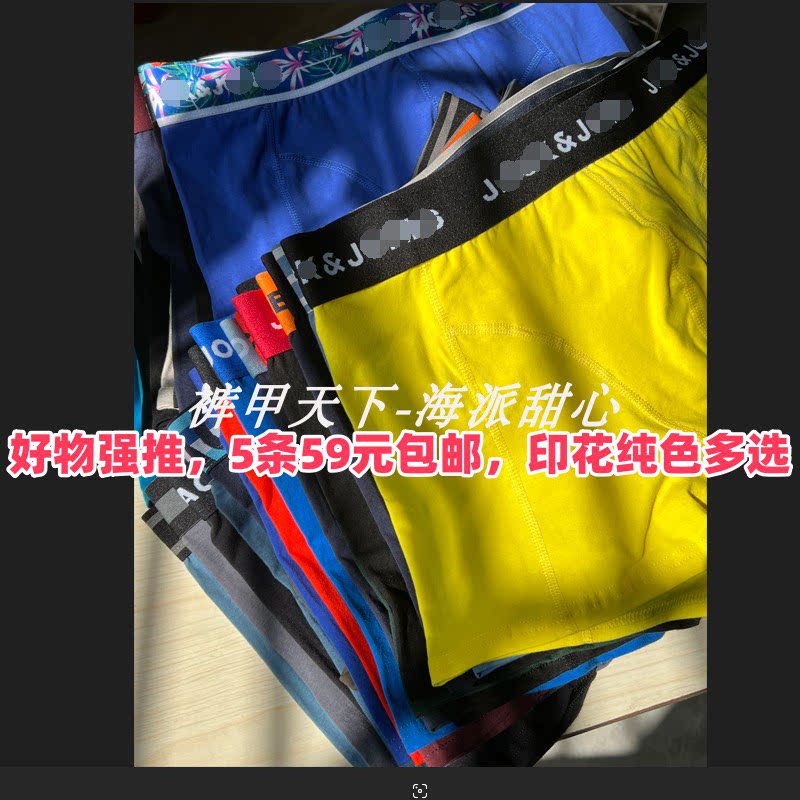 5条59元包邮棉氨纶男士平角内裤