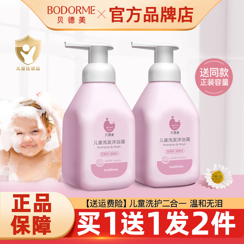 贝德美儿童沐浴露洗发水二合一新生婴儿宝宝专用洗护套装官方正品,婴童洗护,沐浴乳/沐浴露,淘宝优惠券,粉丝福利购,淘宝优惠卷