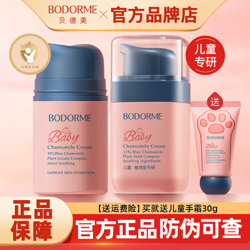 贝德美儿童面霜蓝甘菊保湿霜