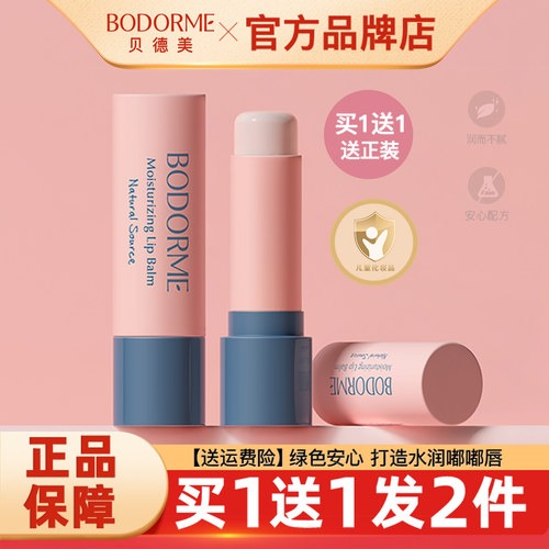 贝德美儿童润唇膏全家可用正品