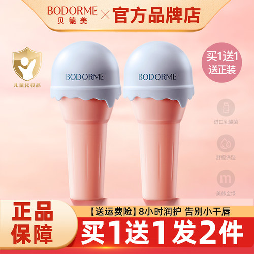 贝德美防干裂儿童润唇膏保湿滋润