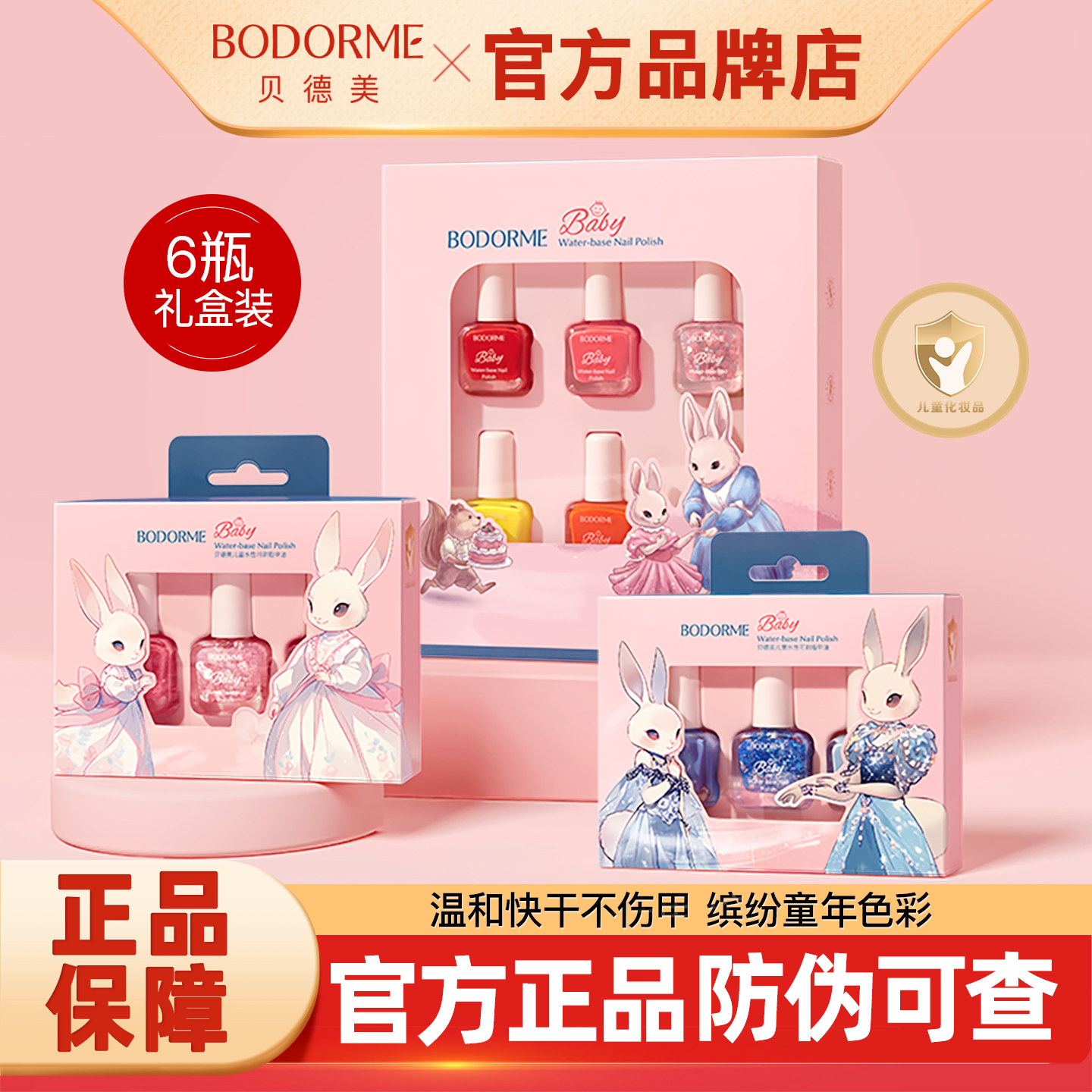 贝德美儿童指甲油水性可剥可撕拉免烤安全无味女孩礼物旗舰店正品,婴童洗护,儿童指甲油,淘宝优惠券,粉丝福利购,淘宝优惠卷