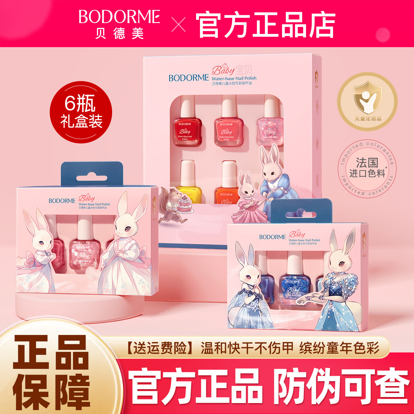 贝德美水性可剥可撕拉儿童指甲油套装宝宝送礼女孩礼物适用正品
