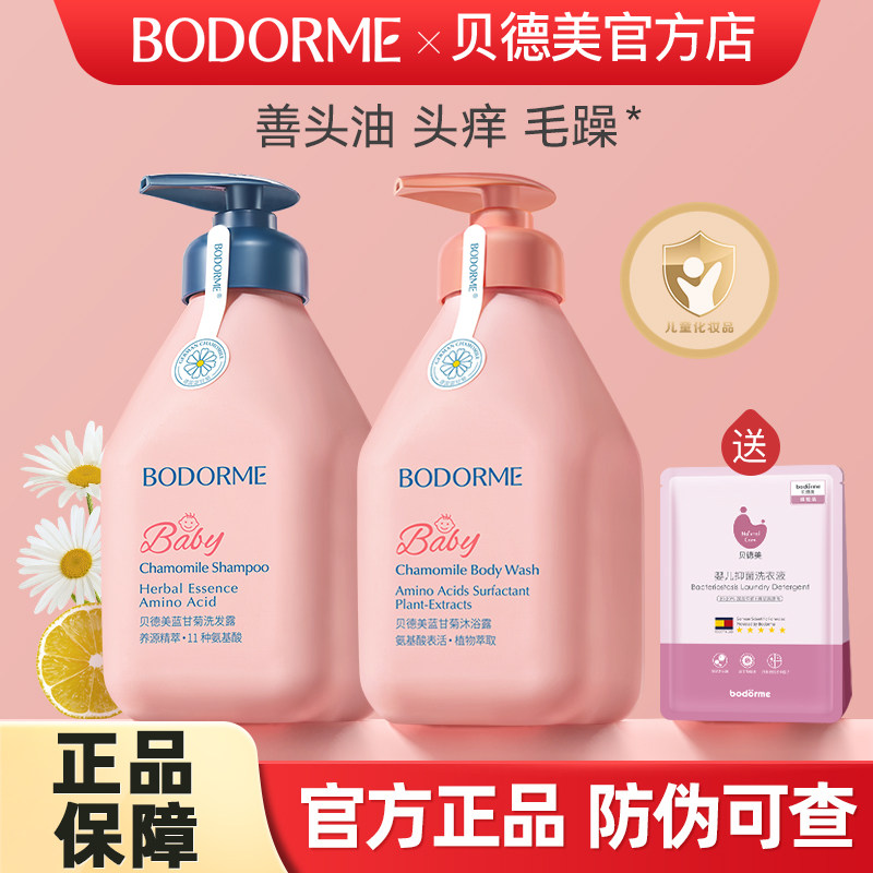 贝德美儿童洗发水沐浴露宝宝男女童专用舒缓3-15护发素旗舰店正品,婴童洗护,洗发水,淘宝优惠券,粉丝福利购,淘宝优惠卷